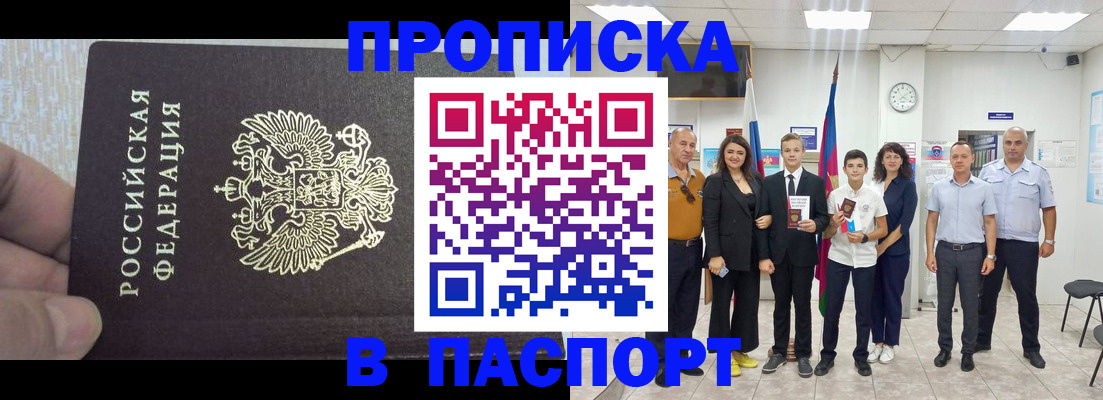 временная регистрация поиск в Алагире